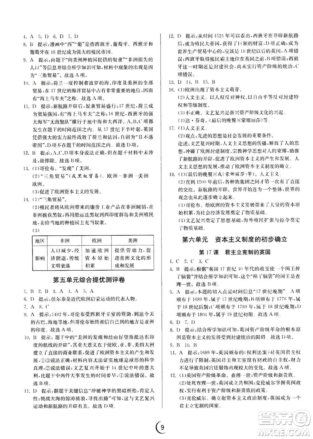 江蘇人民出版社2020年實(shí)驗(yàn)班提優(yōu)訓(xùn)練九年級(jí)上歷史RMJY人教版答案