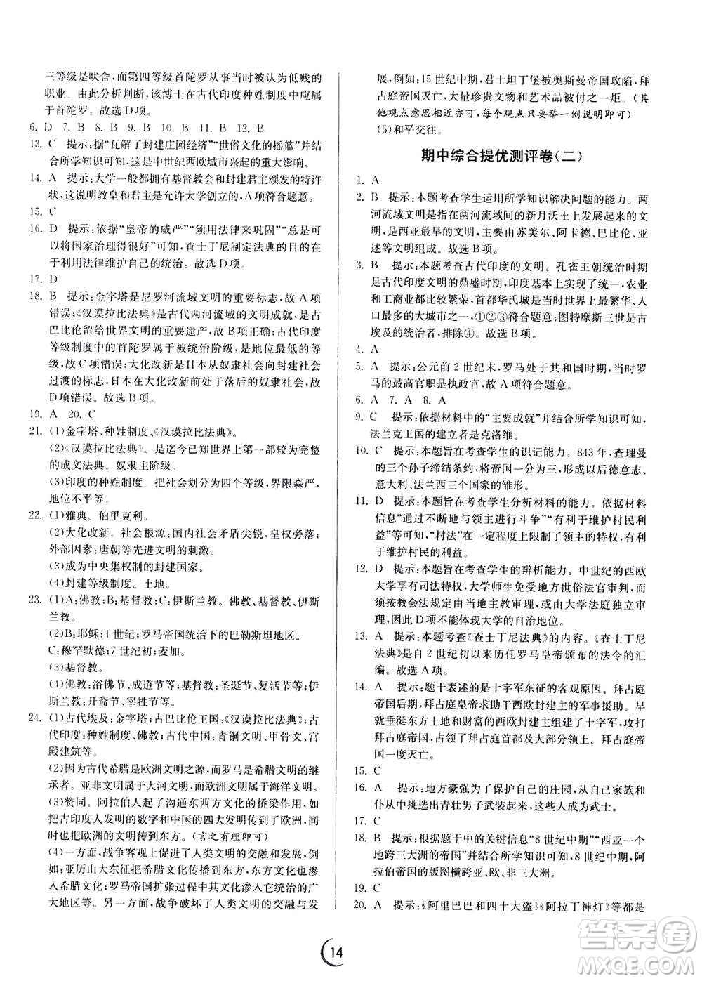 江蘇人民出版社2020年實(shí)驗(yàn)班提優(yōu)訓(xùn)練九年級(jí)上歷史RMJY人教版答案