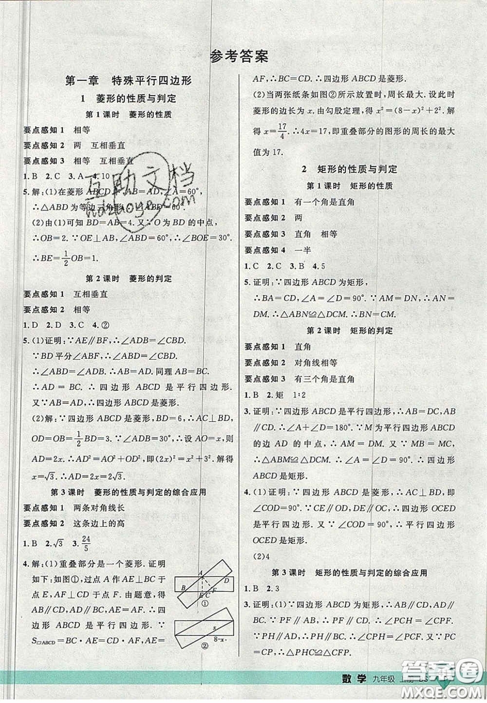 延邊大學(xué)出版社2020秋品至教育一線課堂九年級(jí)數(shù)學(xué)上冊(cè)北師大版答案