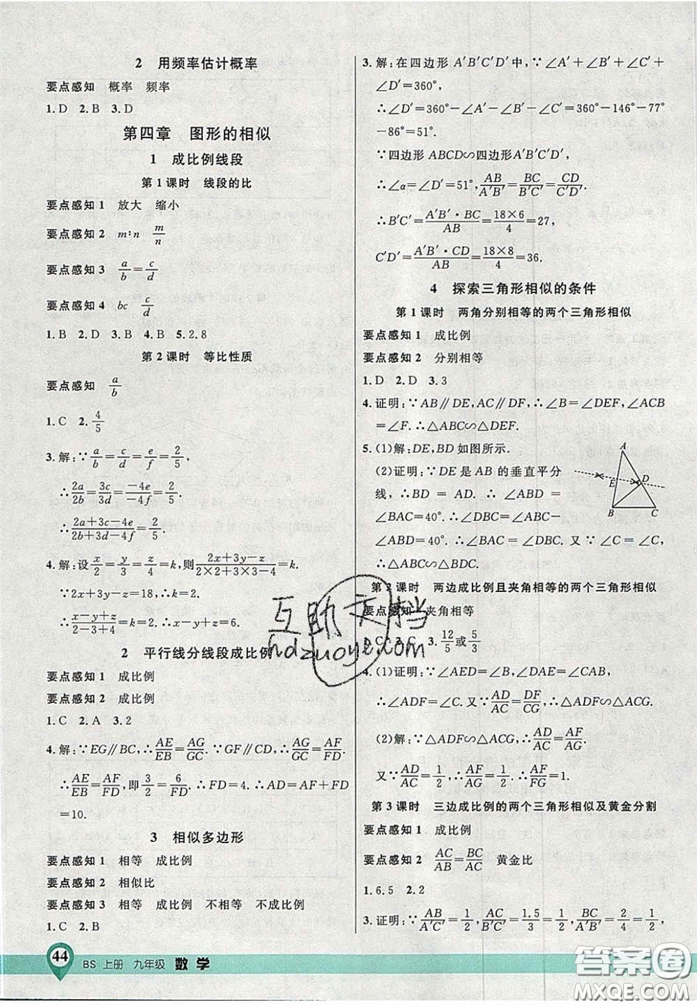 延邊大學(xué)出版社2020秋品至教育一線課堂九年級(jí)數(shù)學(xué)上冊(cè)北師大版答案