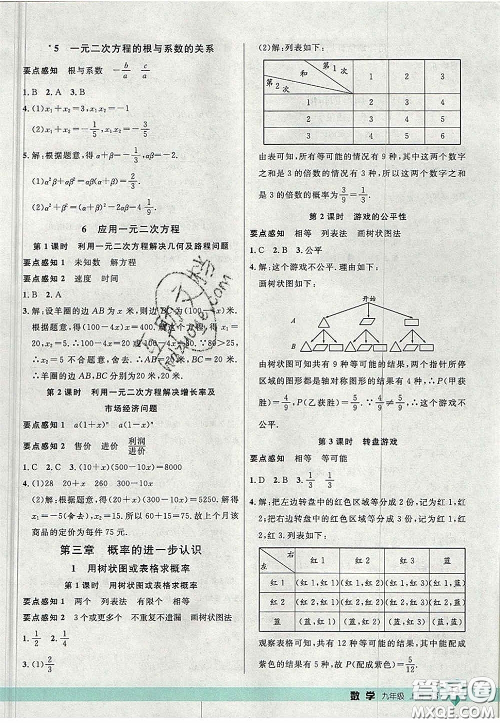 延邊大學(xué)出版社2020秋品至教育一線課堂九年級(jí)數(shù)學(xué)上冊(cè)北師大版答案