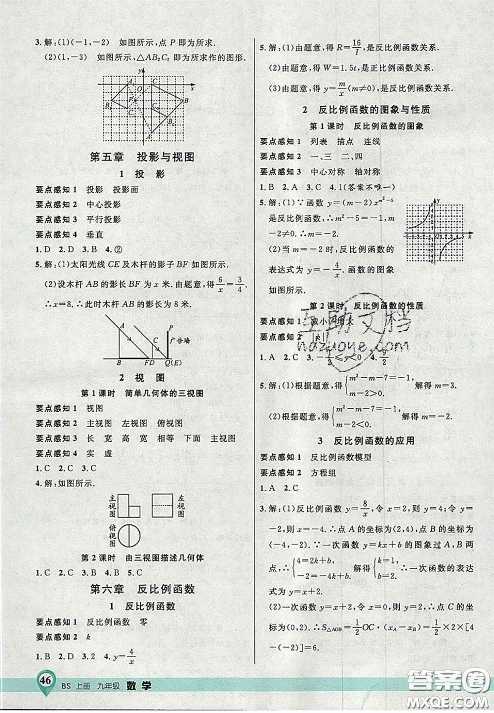 延邊大學(xué)出版社2020秋品至教育一線課堂九年級(jí)數(shù)學(xué)上冊(cè)北師大版答案