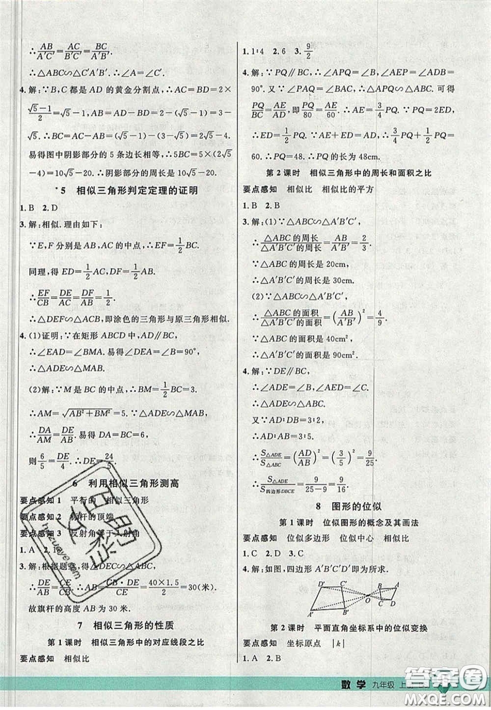 延邊大學(xué)出版社2020秋品至教育一線課堂九年級(jí)數(shù)學(xué)上冊(cè)北師大版答案