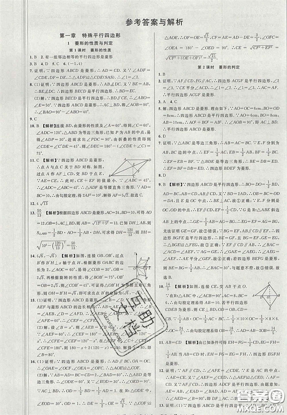 延邊大學(xué)出版社2020秋品至教育一線課堂九年級(jí)數(shù)學(xué)上冊(cè)北師大版答案