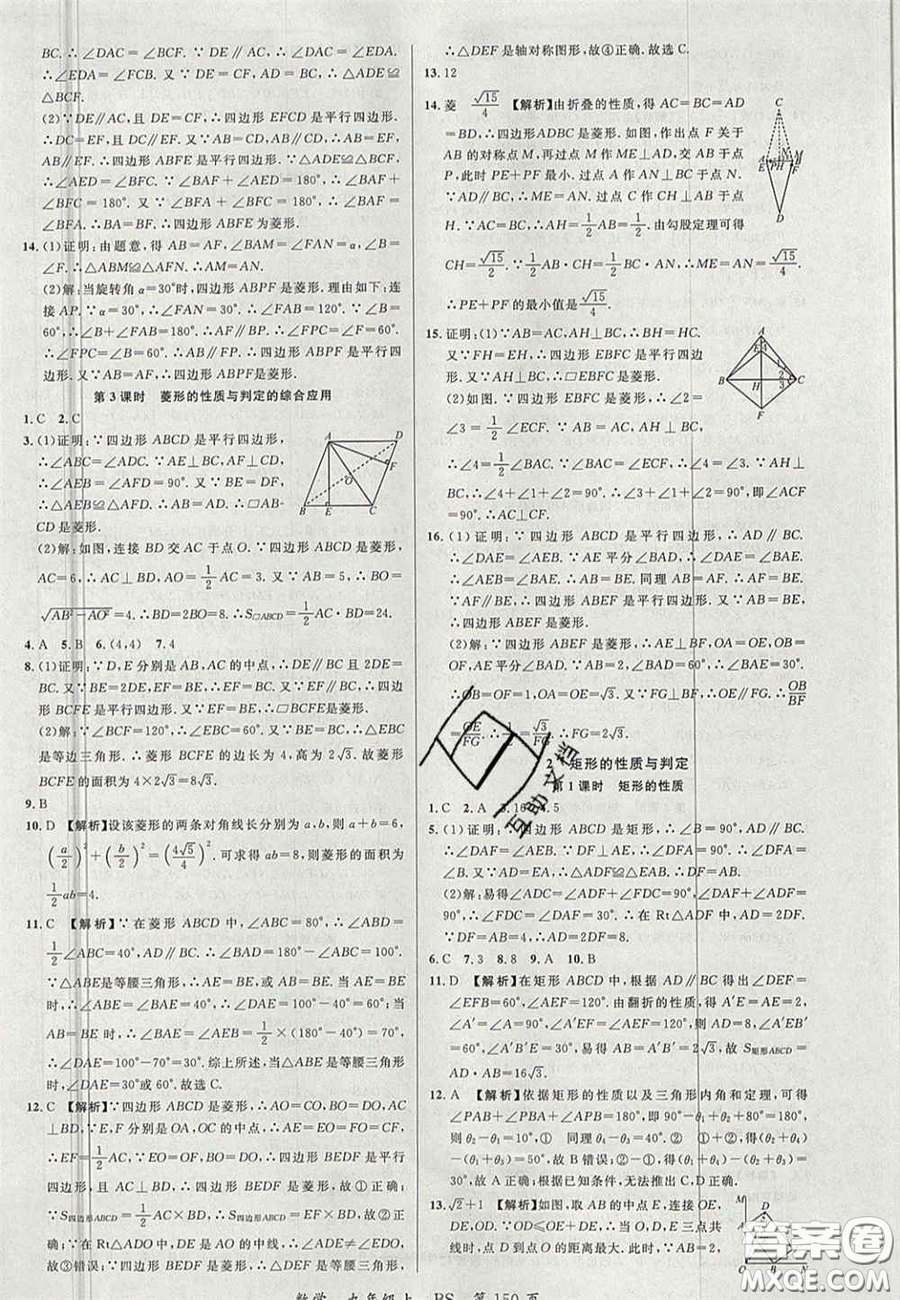 延邊大學(xué)出版社2020秋品至教育一線課堂九年級(jí)數(shù)學(xué)上冊(cè)北師大版答案