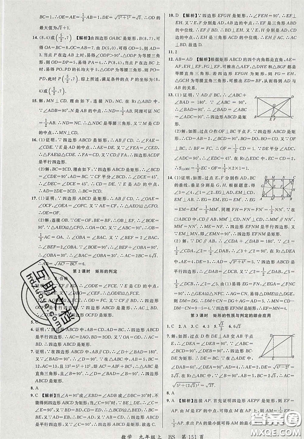 延邊大學(xué)出版社2020秋品至教育一線課堂九年級(jí)數(shù)學(xué)上冊(cè)北師大版答案