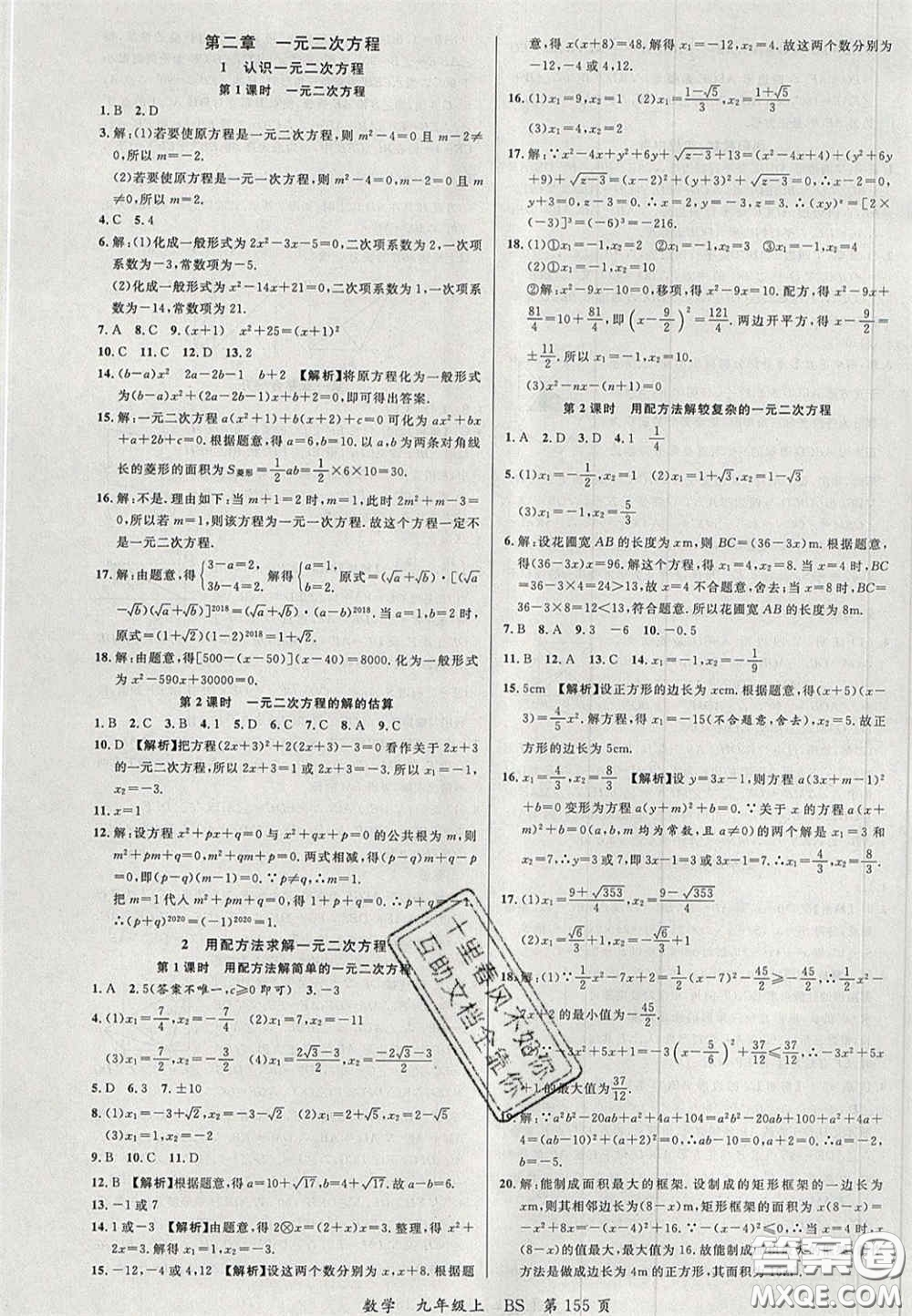 延邊大學(xué)出版社2020秋品至教育一線課堂九年級(jí)數(shù)學(xué)上冊(cè)北師大版答案