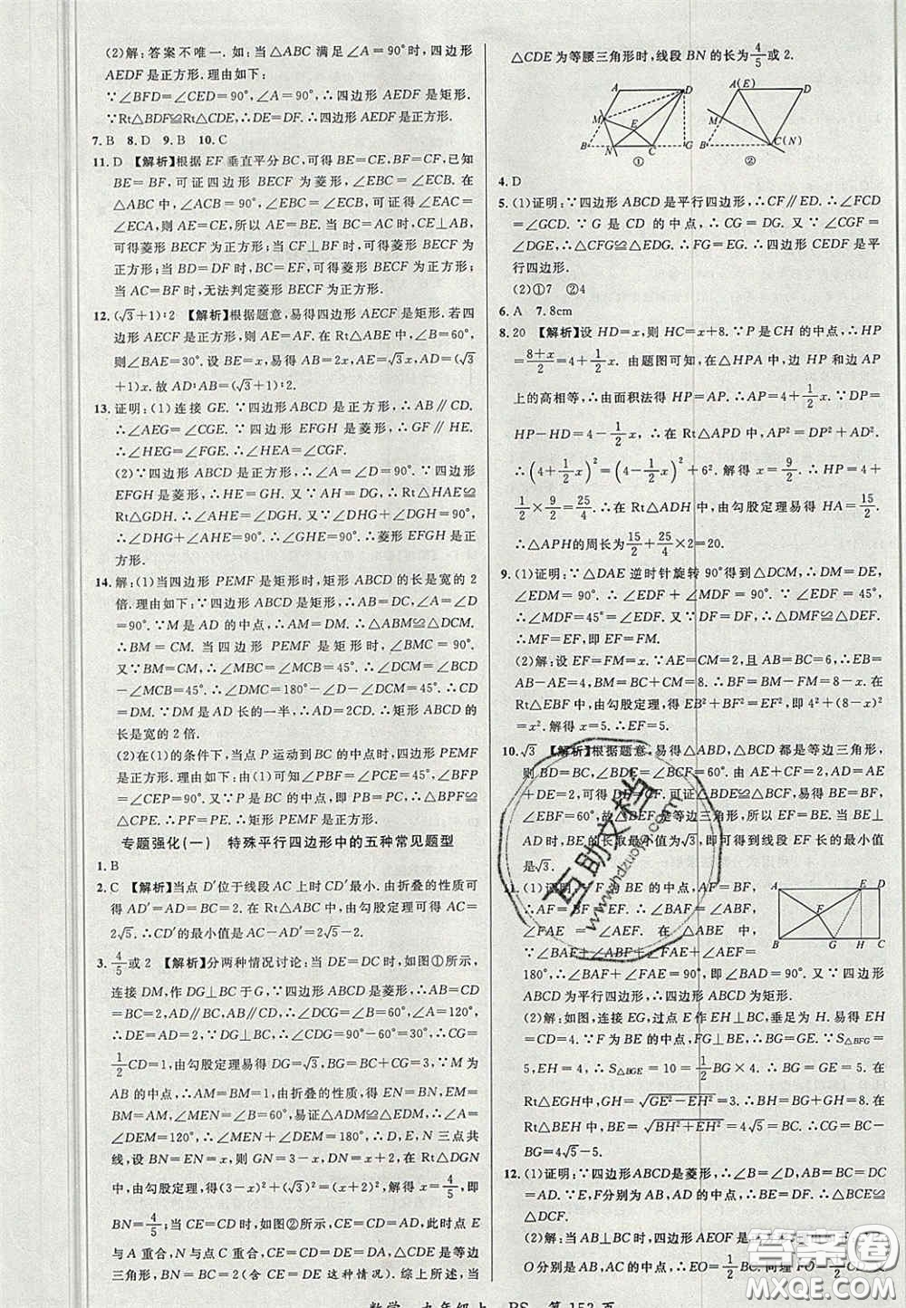 延邊大學(xué)出版社2020秋品至教育一線課堂九年級(jí)數(shù)學(xué)上冊(cè)北師大版答案