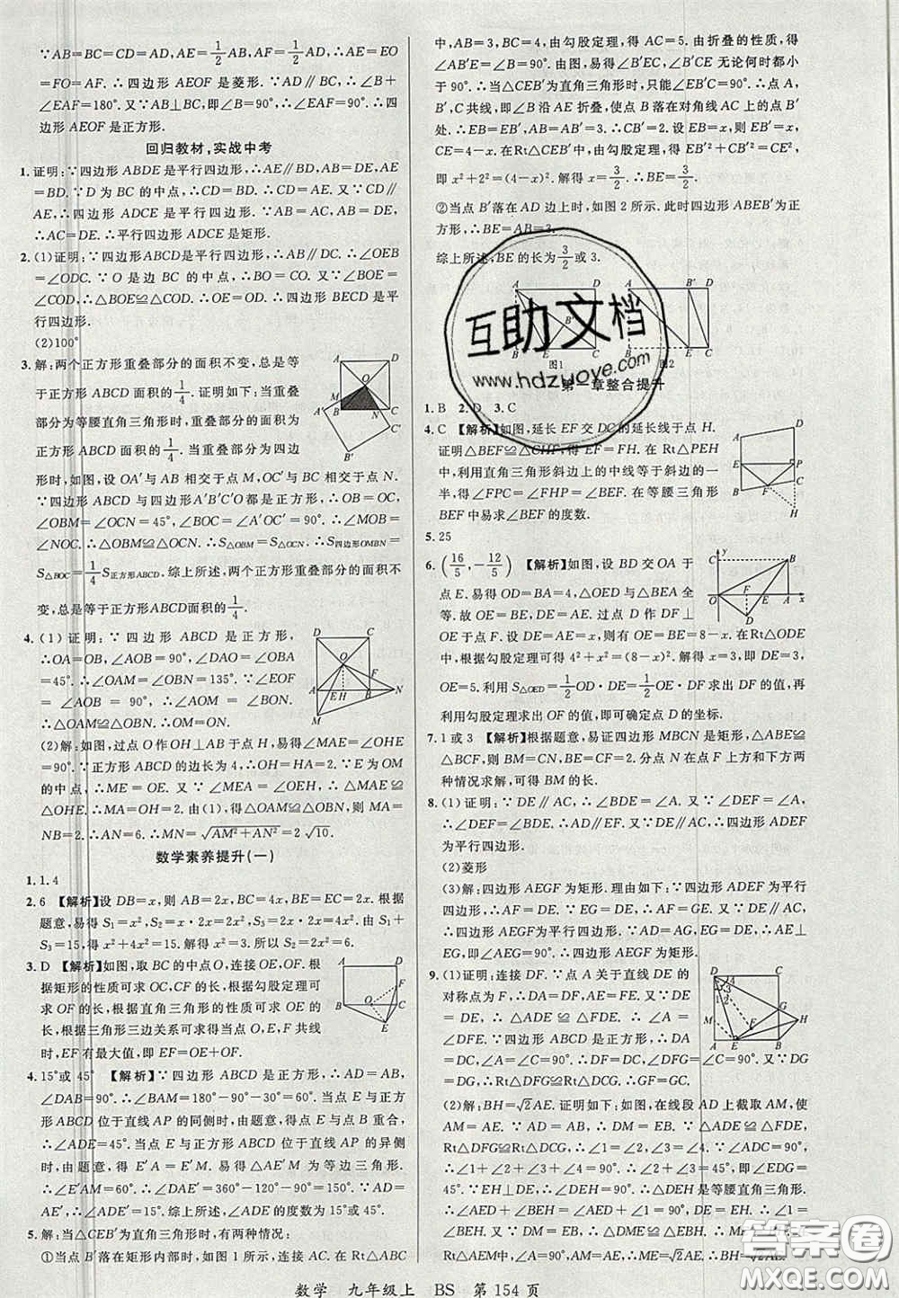 延邊大學(xué)出版社2020秋品至教育一線課堂九年級(jí)數(shù)學(xué)上冊(cè)北師大版答案