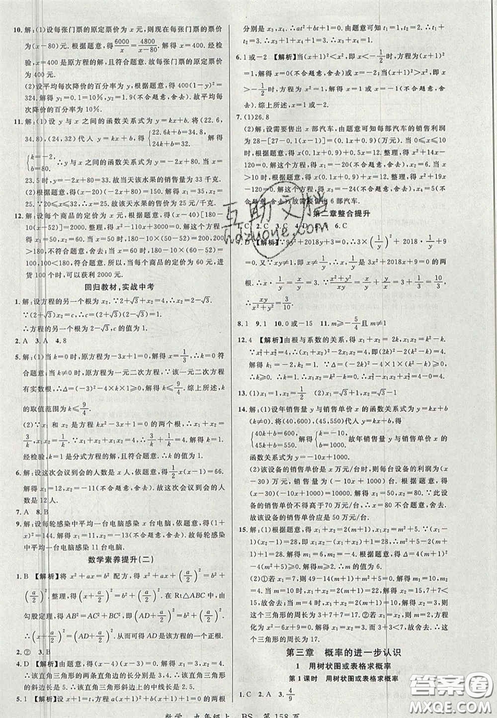 延邊大學(xué)出版社2020秋品至教育一線課堂九年級(jí)數(shù)學(xué)上冊(cè)北師大版答案