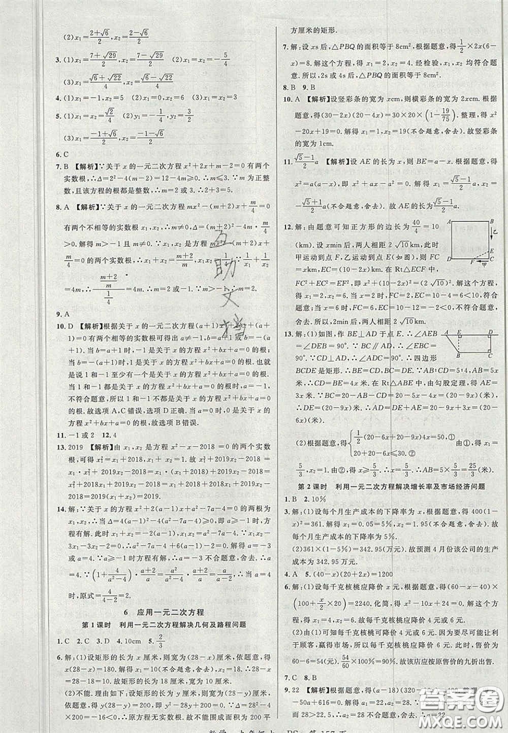 延邊大學(xué)出版社2020秋品至教育一線課堂九年級(jí)數(shù)學(xué)上冊(cè)北師大版答案