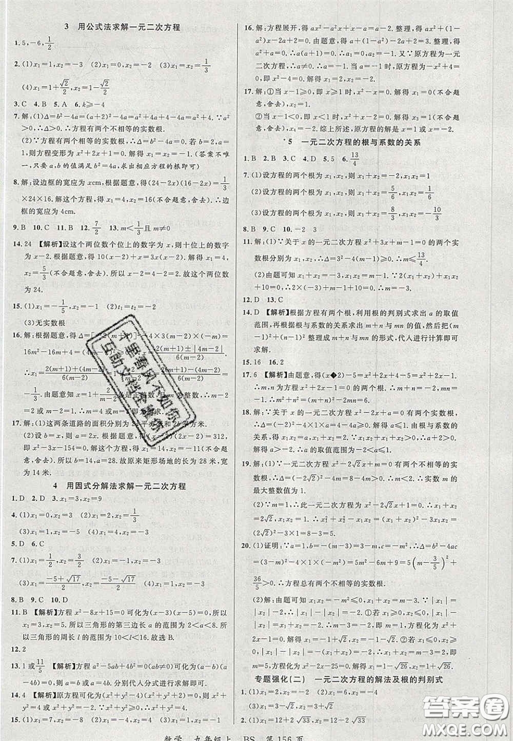 延邊大學(xué)出版社2020秋品至教育一線課堂九年級(jí)數(shù)學(xué)上冊(cè)北師大版答案