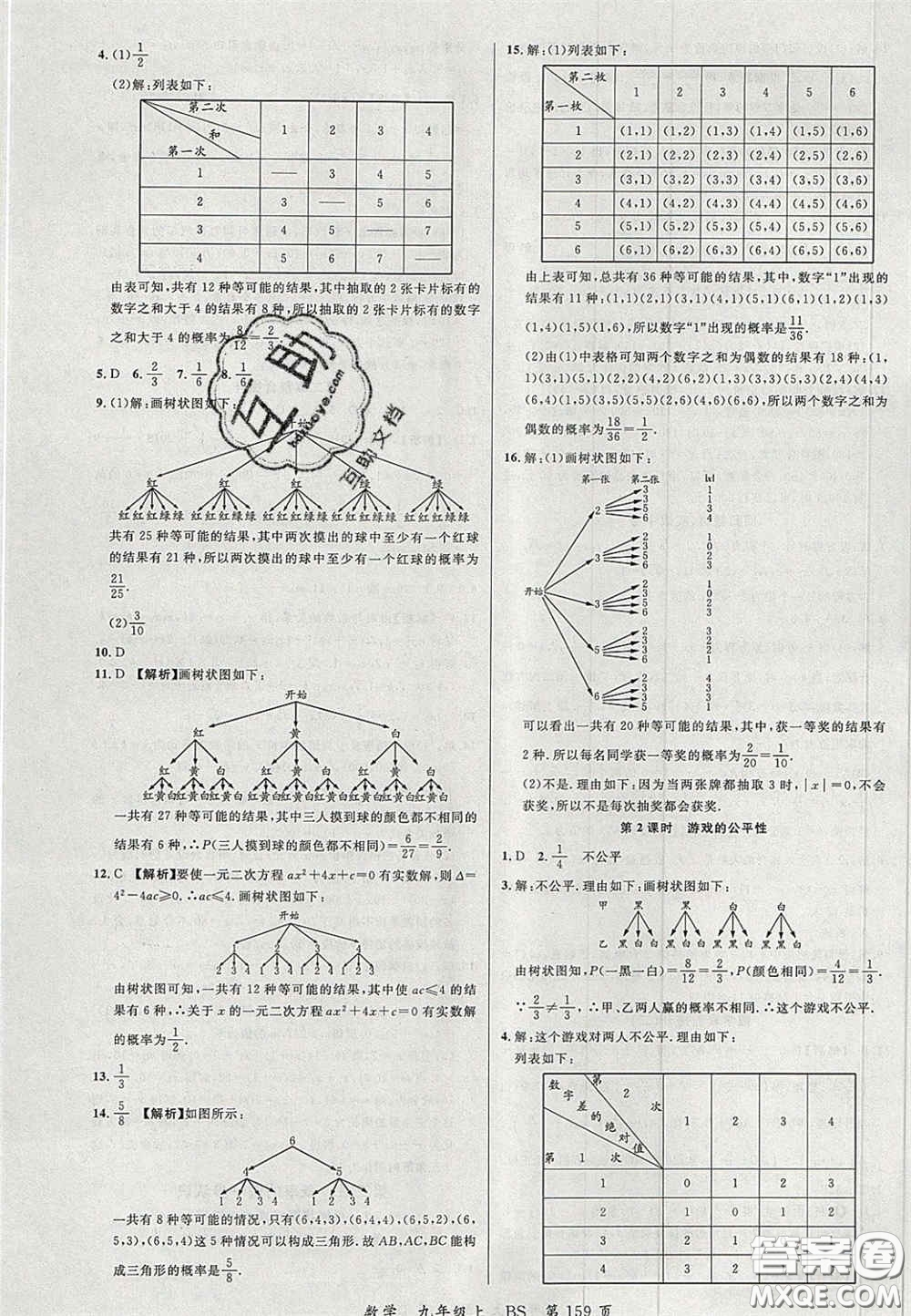 延邊大學(xué)出版社2020秋品至教育一線課堂九年級(jí)數(shù)學(xué)上冊(cè)北師大版答案