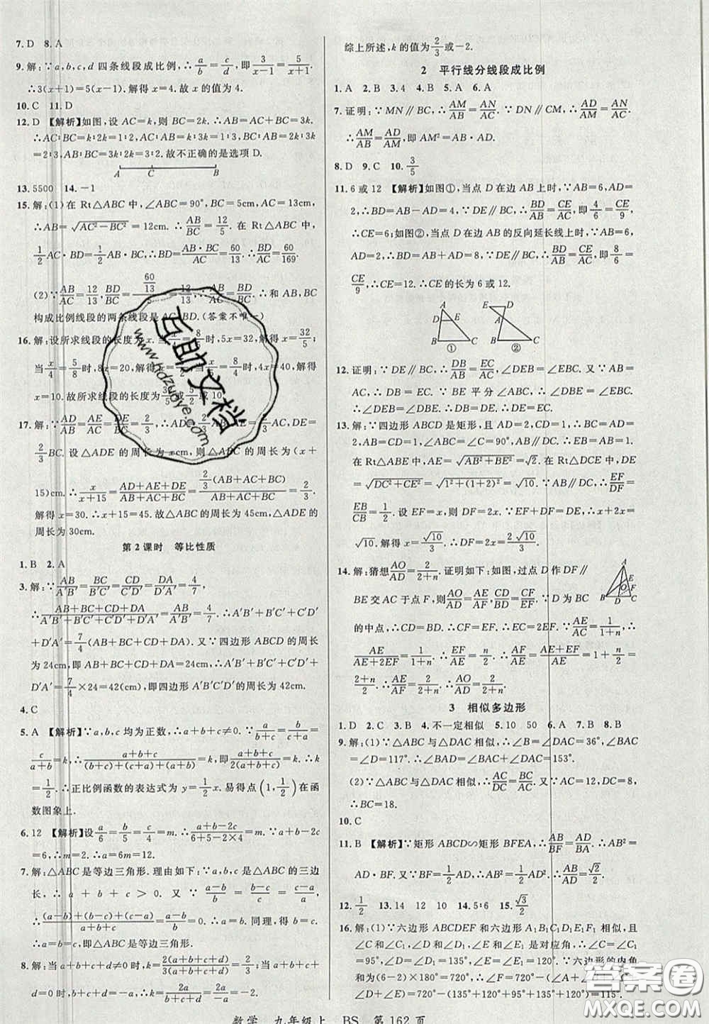 延邊大學(xué)出版社2020秋品至教育一線課堂九年級(jí)數(shù)學(xué)上冊(cè)北師大版答案