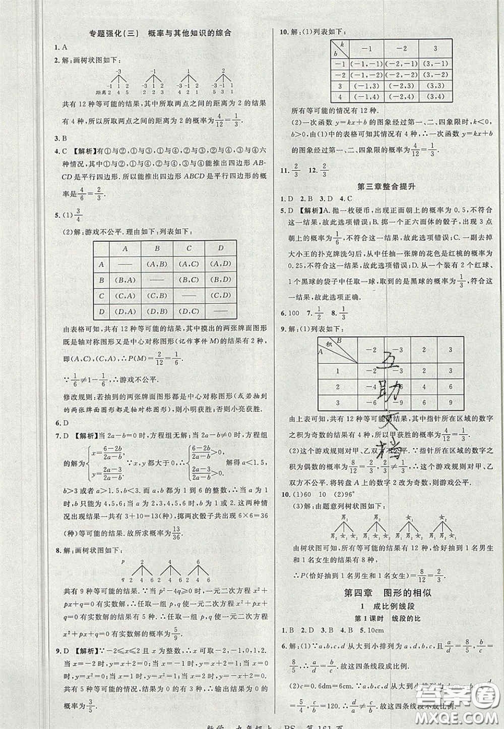 延邊大學(xué)出版社2020秋品至教育一線課堂九年級(jí)數(shù)學(xué)上冊(cè)北師大版答案