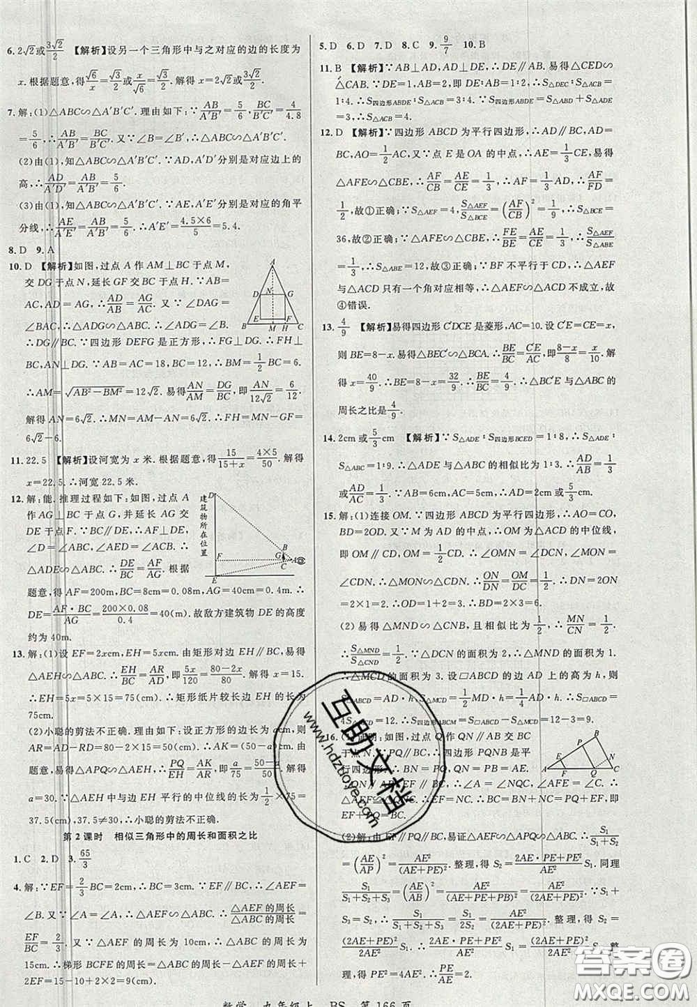 延邊大學(xué)出版社2020秋品至教育一線課堂九年級(jí)數(shù)學(xué)上冊(cè)北師大版答案