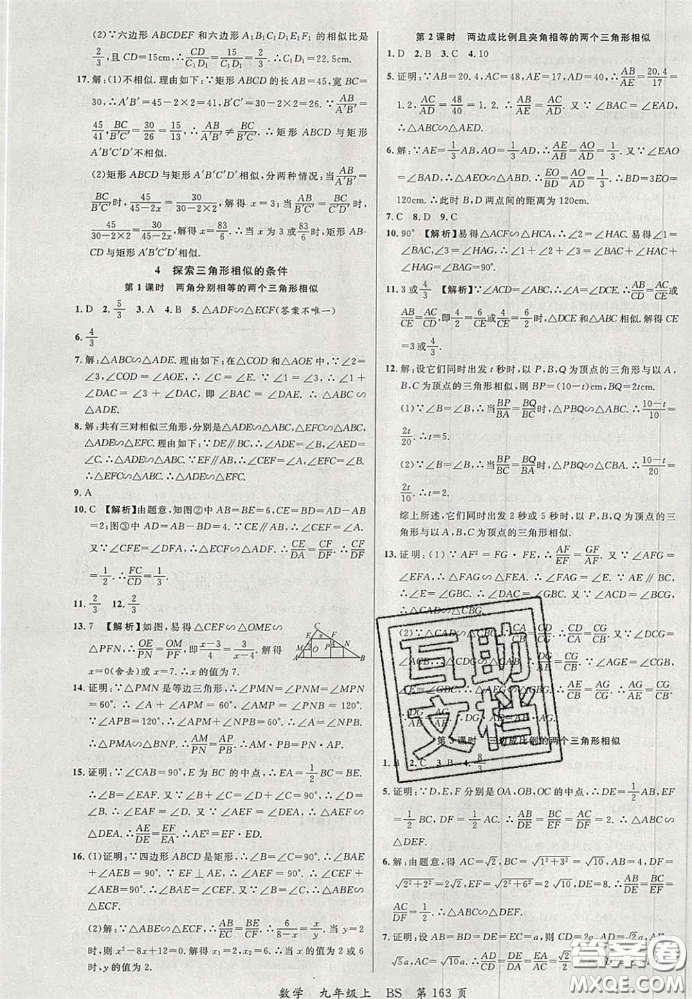 延邊大學(xué)出版社2020秋品至教育一線課堂九年級(jí)數(shù)學(xué)上冊(cè)北師大版答案