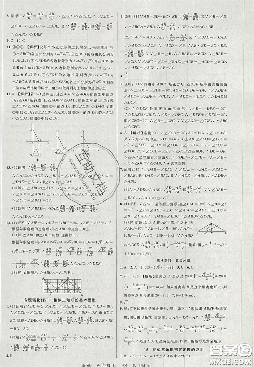 延邊大學(xué)出版社2020秋品至教育一線課堂九年級(jí)數(shù)學(xué)上冊(cè)北師大版答案