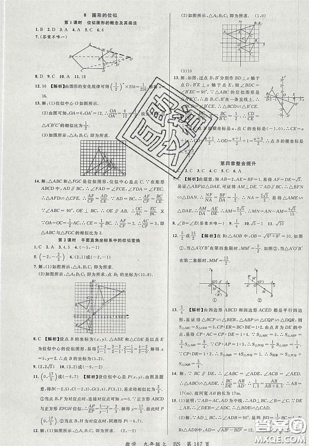 延邊大學(xué)出版社2020秋品至教育一線課堂九年級(jí)數(shù)學(xué)上冊(cè)北師大版答案