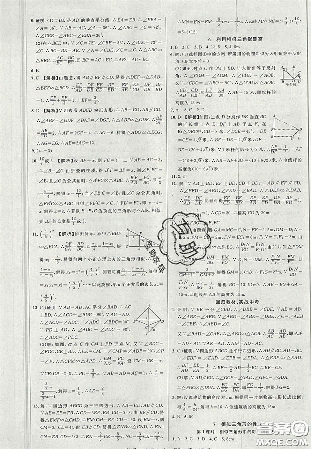 延邊大學(xué)出版社2020秋品至教育一線課堂九年級(jí)數(shù)學(xué)上冊(cè)北師大版答案