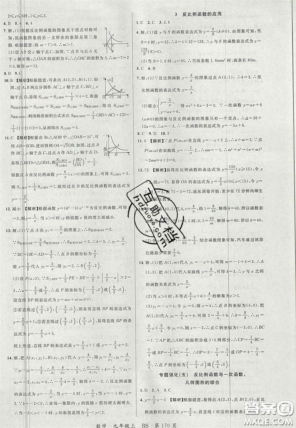 延邊大學(xué)出版社2020秋品至教育一線課堂九年級(jí)數(shù)學(xué)上冊(cè)北師大版答案