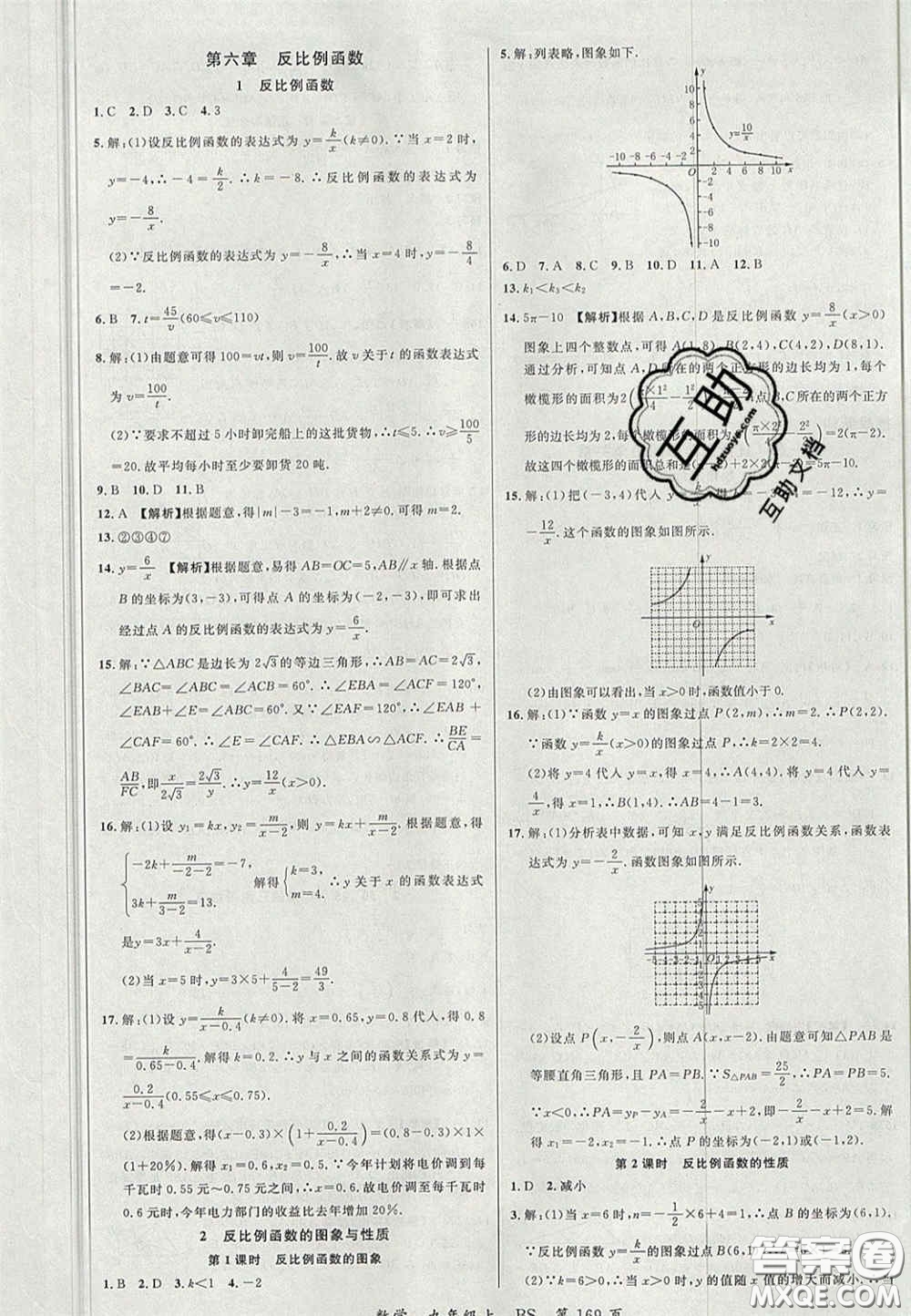 延邊大學(xué)出版社2020秋品至教育一線課堂九年級(jí)數(shù)學(xué)上冊(cè)北師大版答案