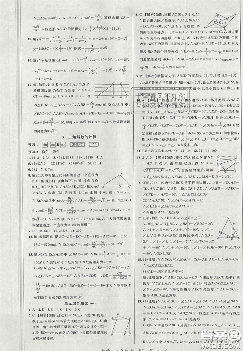 延邊大學(xué)出版社2020秋品至教育一線課堂九年級(jí)數(shù)學(xué)上冊(cè)北師大版答案