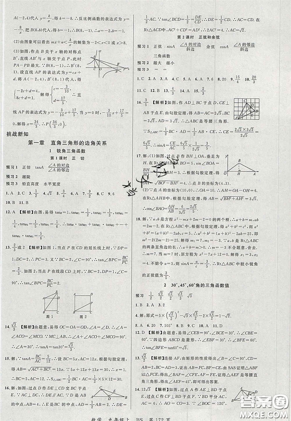 延邊大學(xué)出版社2020秋品至教育一線課堂九年級(jí)數(shù)學(xué)上冊(cè)北師大版答案