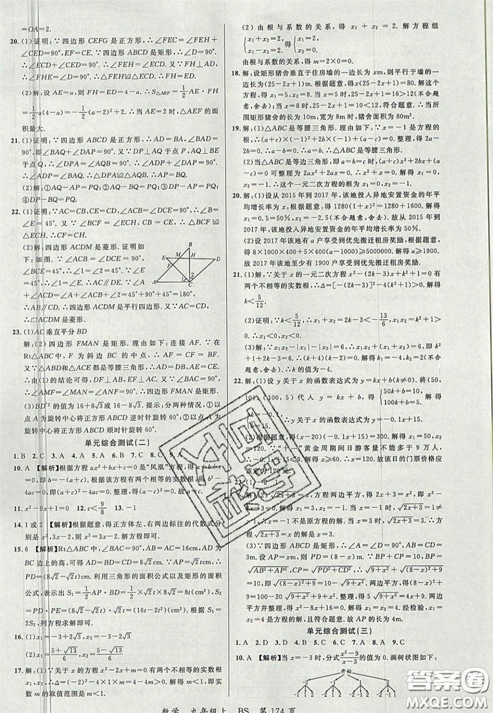 延邊大學(xué)出版社2020秋品至教育一線課堂九年級(jí)數(shù)學(xué)上冊(cè)北師大版答案