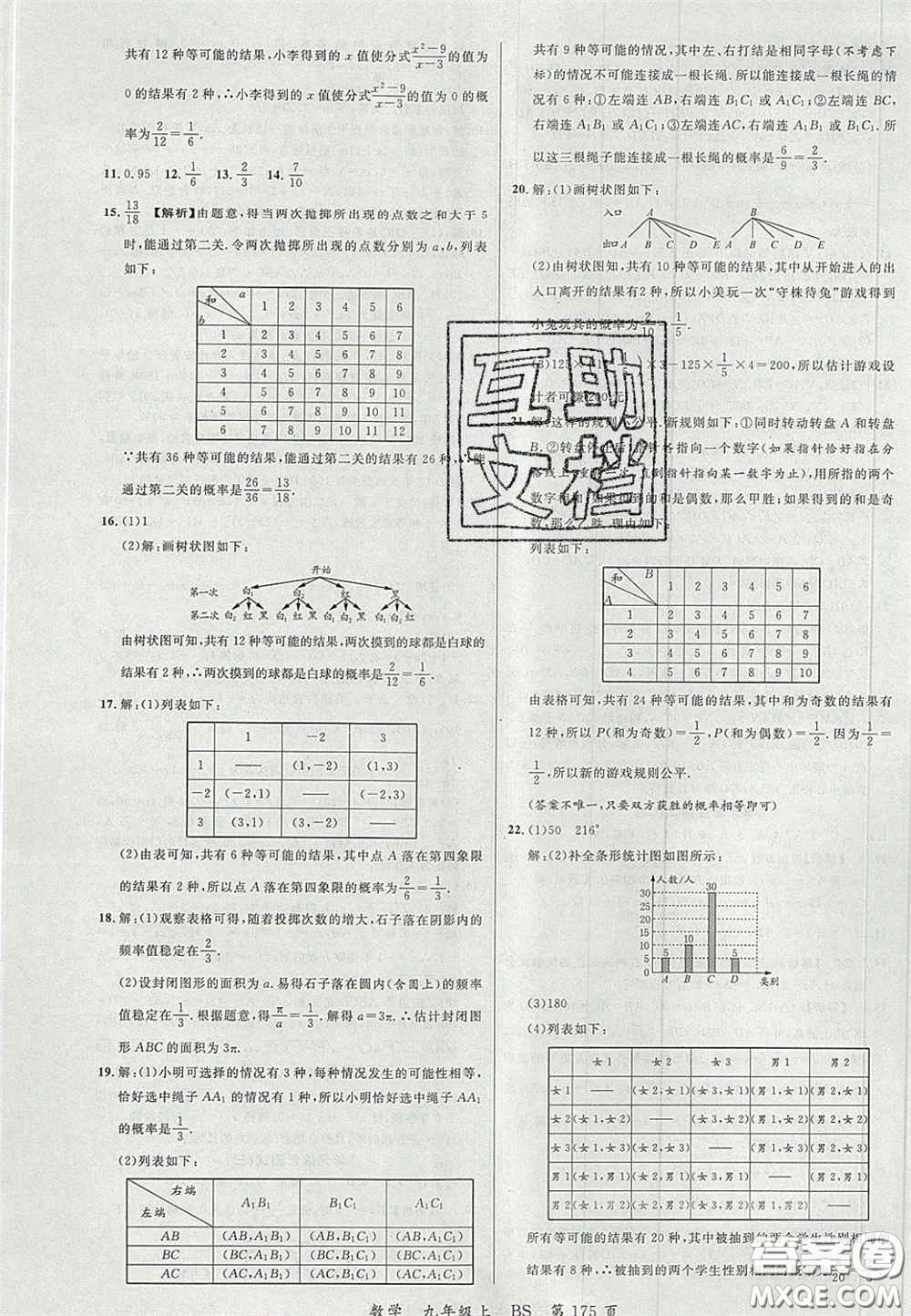 延邊大學(xué)出版社2020秋品至教育一線課堂九年級(jí)數(shù)學(xué)上冊(cè)北師大版答案