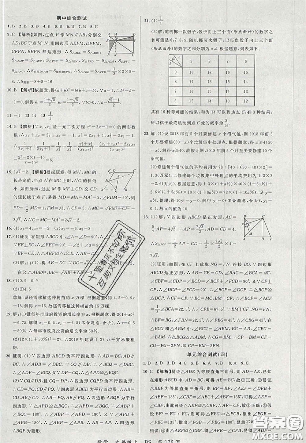 延邊大學(xué)出版社2020秋品至教育一線課堂九年級(jí)數(shù)學(xué)上冊(cè)北師大版答案