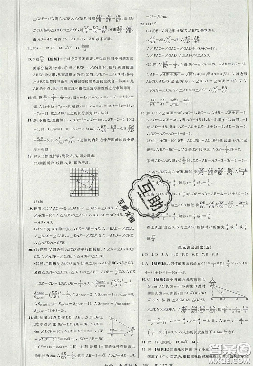 延邊大學(xué)出版社2020秋品至教育一線課堂九年級(jí)數(shù)學(xué)上冊(cè)北師大版答案