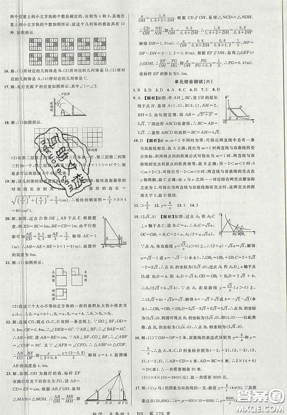 延邊大學(xué)出版社2020秋品至教育一線課堂九年級(jí)數(shù)學(xué)上冊(cè)北師大版答案