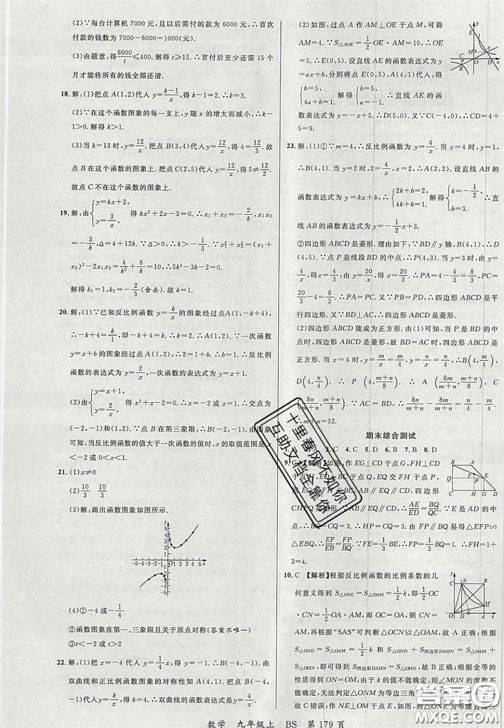 延邊大學(xué)出版社2020秋品至教育一線課堂九年級(jí)數(shù)學(xué)上冊(cè)北師大版答案