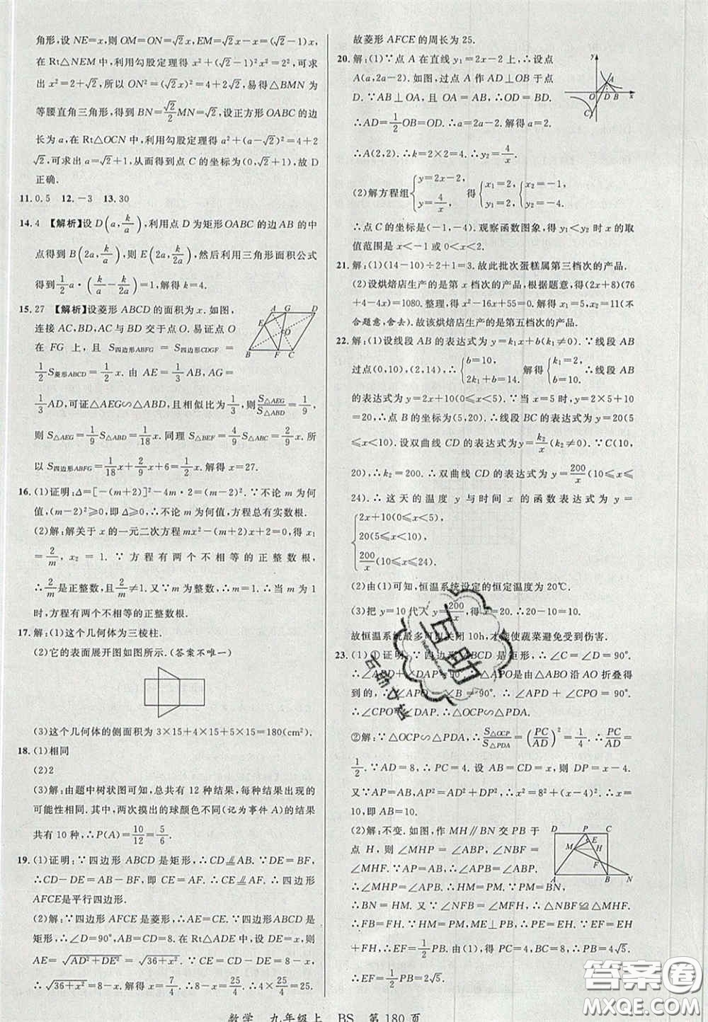 延邊大學(xué)出版社2020秋品至教育一線課堂九年級(jí)數(shù)學(xué)上冊(cè)北師大版答案