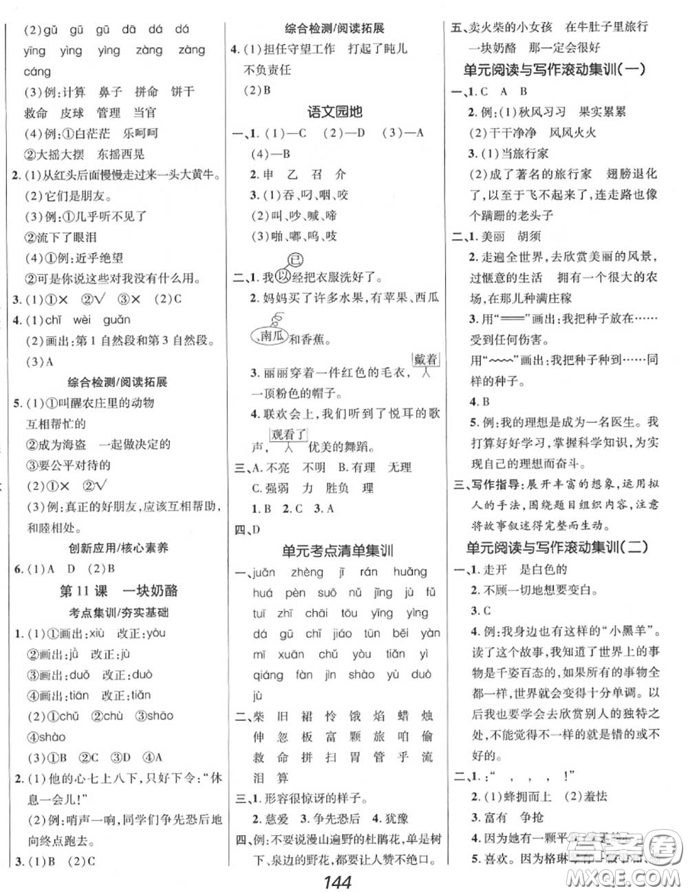 2020年秋全優(yōu)課堂考點(diǎn)集訓(xùn)與滿分備考三年級(jí)語文上冊(cè)人教版答案