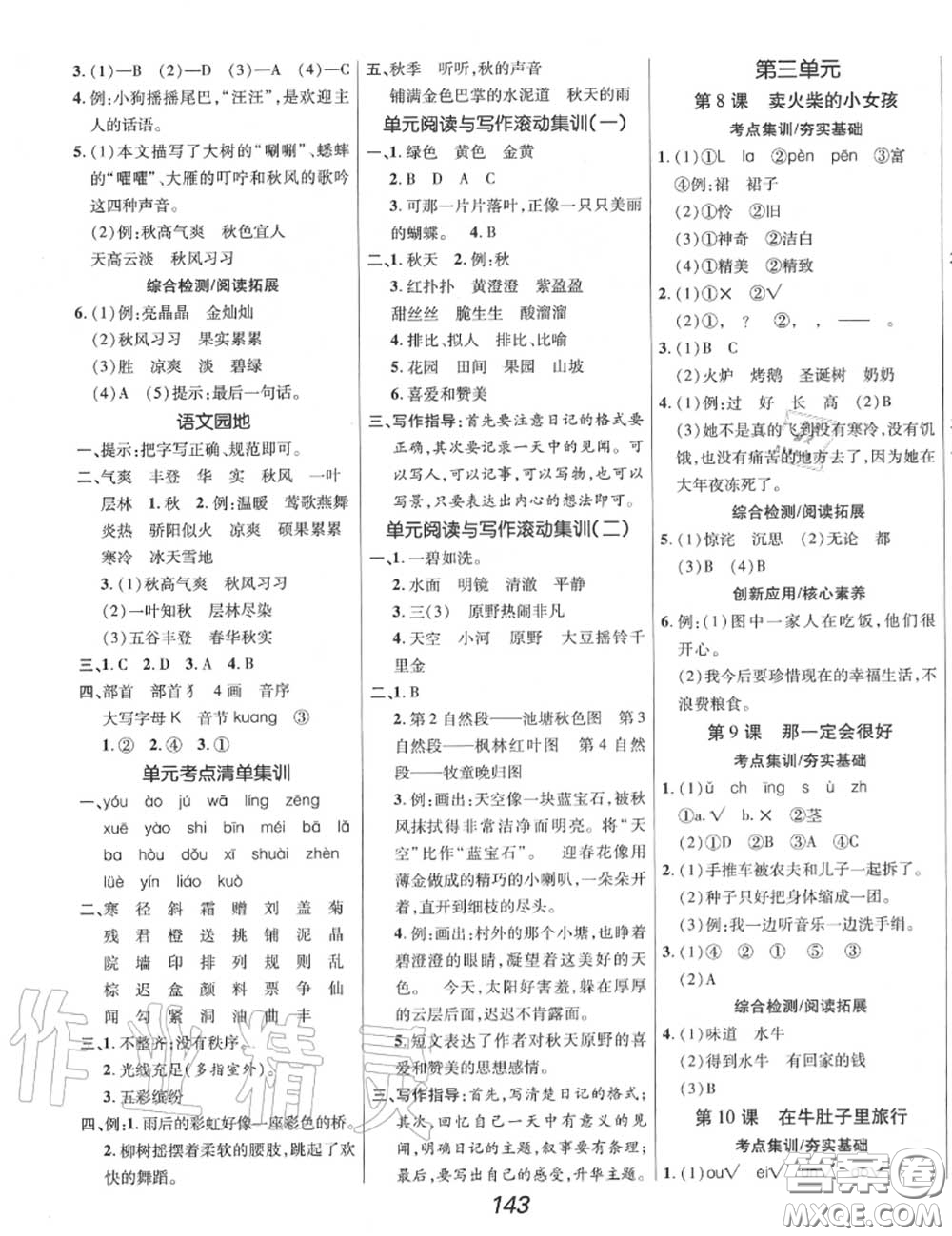 2020年秋全優(yōu)課堂考點(diǎn)集訓(xùn)與滿分備考三年級(jí)語文上冊(cè)人教版答案