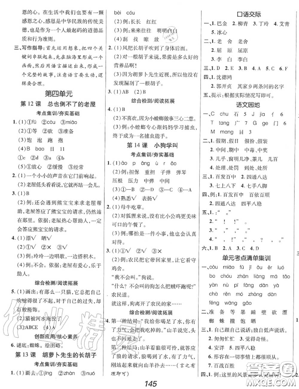 2020年秋全優(yōu)課堂考點(diǎn)集訓(xùn)與滿分備考三年級(jí)語文上冊(cè)人教版答案