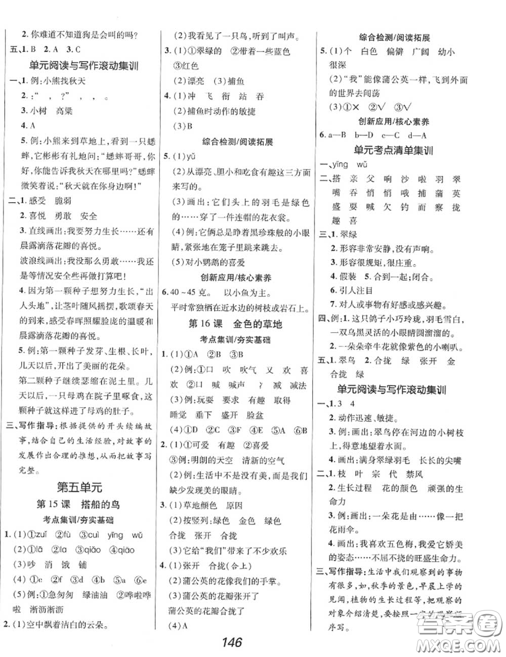 2020年秋全優(yōu)課堂考點(diǎn)集訓(xùn)與滿分備考三年級(jí)語文上冊(cè)人教版答案