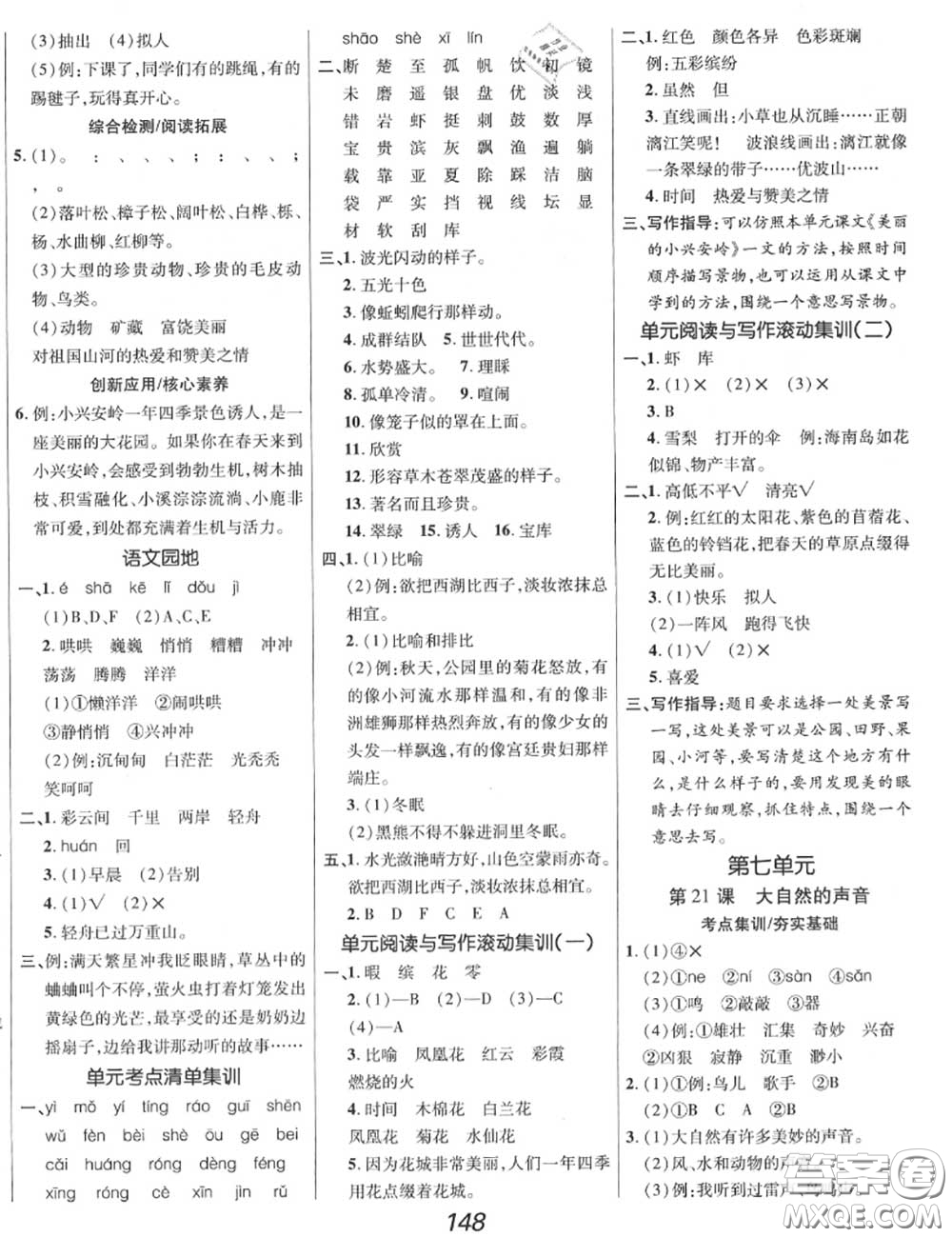 2020年秋全優(yōu)課堂考點(diǎn)集訓(xùn)與滿分備考三年級(jí)語文上冊(cè)人教版答案