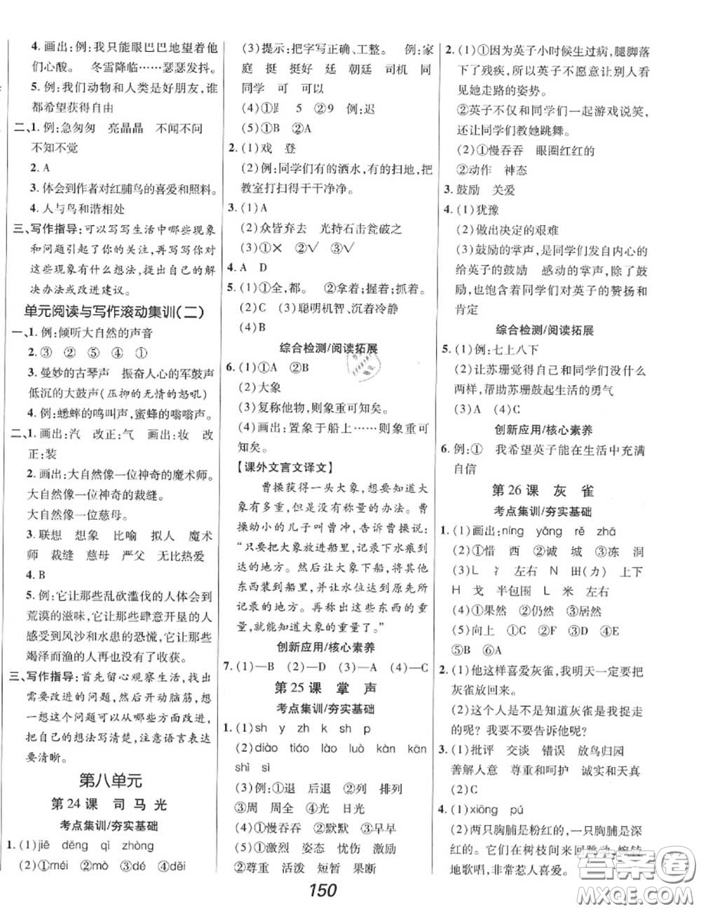 2020年秋全優(yōu)課堂考點(diǎn)集訓(xùn)與滿分備考三年級(jí)語文上冊(cè)人教版答案