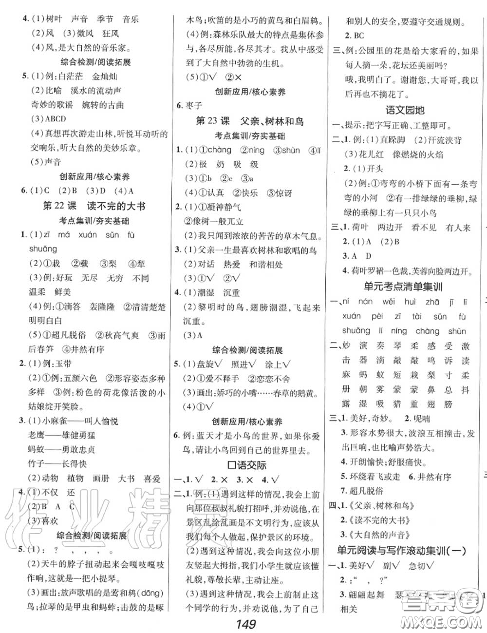 2020年秋全優(yōu)課堂考點(diǎn)集訓(xùn)與滿分備考三年級(jí)語文上冊(cè)人教版答案