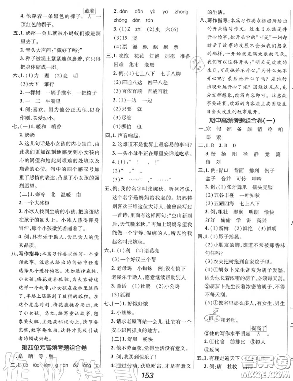 2020年秋全優(yōu)課堂考點(diǎn)集訓(xùn)與滿分備考三年級(jí)語文上冊(cè)人教版答案