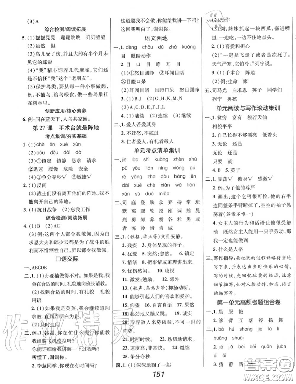 2020年秋全優(yōu)課堂考點(diǎn)集訓(xùn)與滿分備考三年級(jí)語文上冊(cè)人教版答案