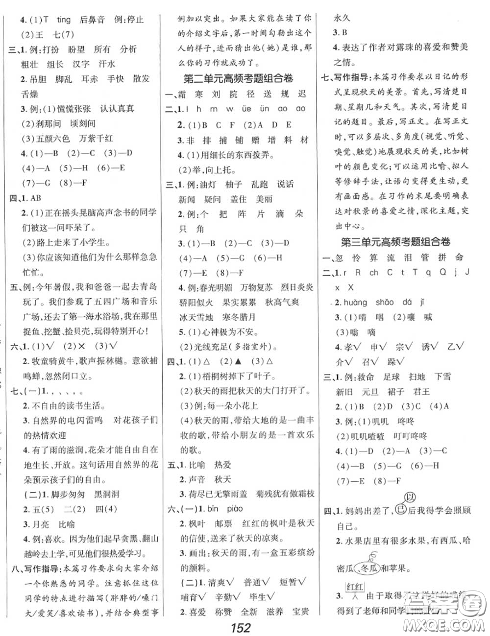 2020年秋全優(yōu)課堂考點(diǎn)集訓(xùn)與滿分備考三年級(jí)語文上冊(cè)人教版答案