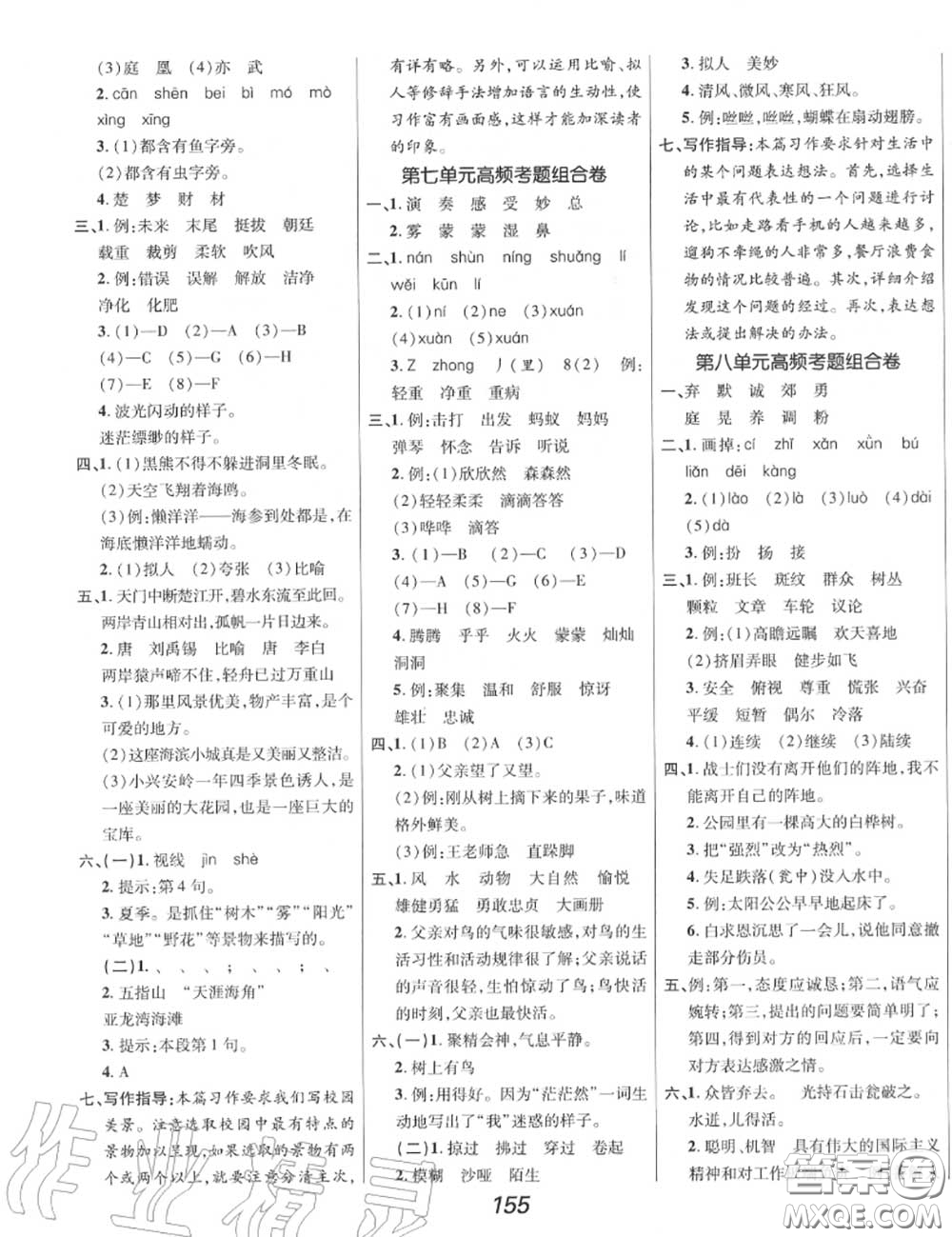 2020年秋全優(yōu)課堂考點(diǎn)集訓(xùn)與滿分備考三年級(jí)語文上冊(cè)人教版答案