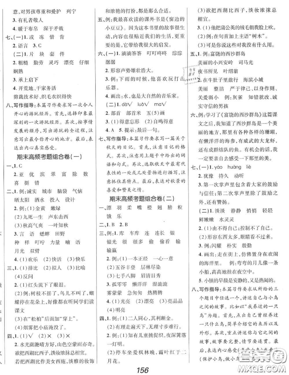 2020年秋全優(yōu)課堂考點(diǎn)集訓(xùn)與滿分備考三年級(jí)語文上冊(cè)人教版答案