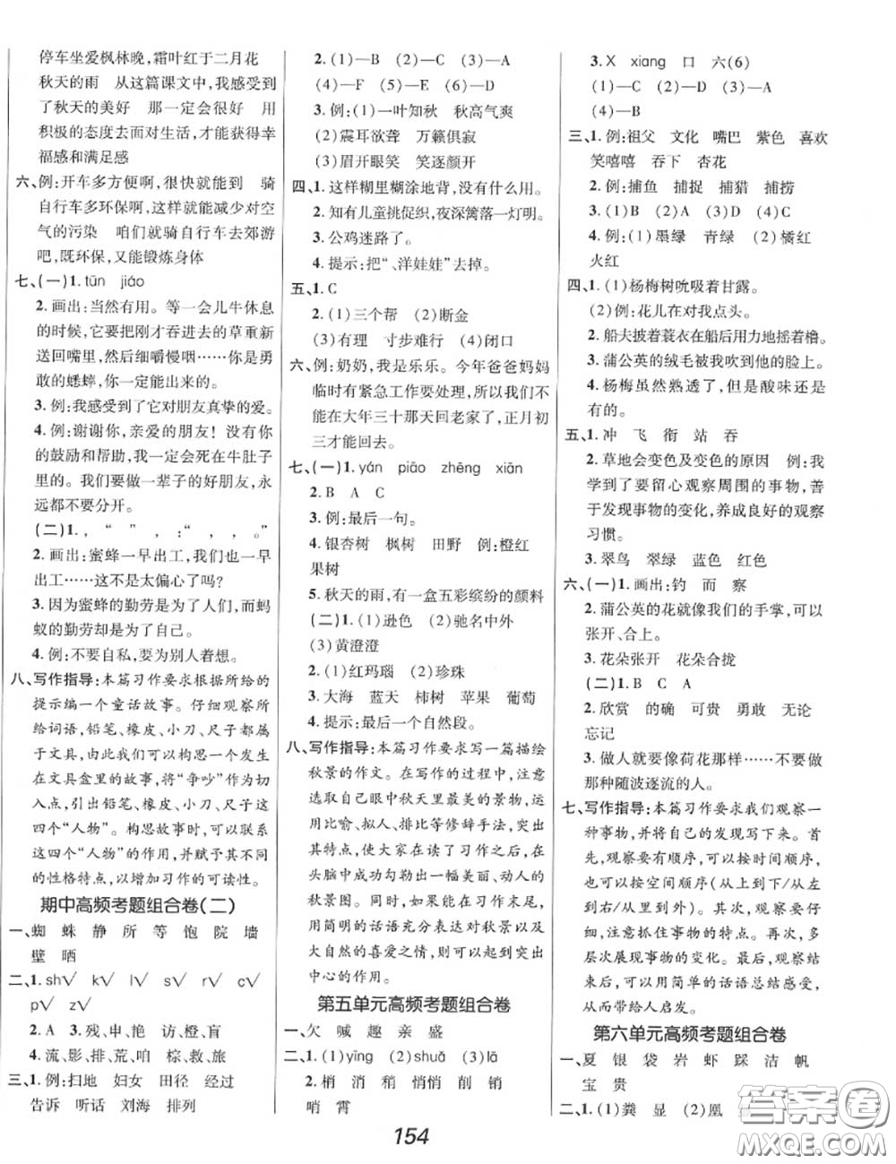 2020年秋全優(yōu)課堂考點(diǎn)集訓(xùn)與滿分備考三年級(jí)語文上冊(cè)人教版答案