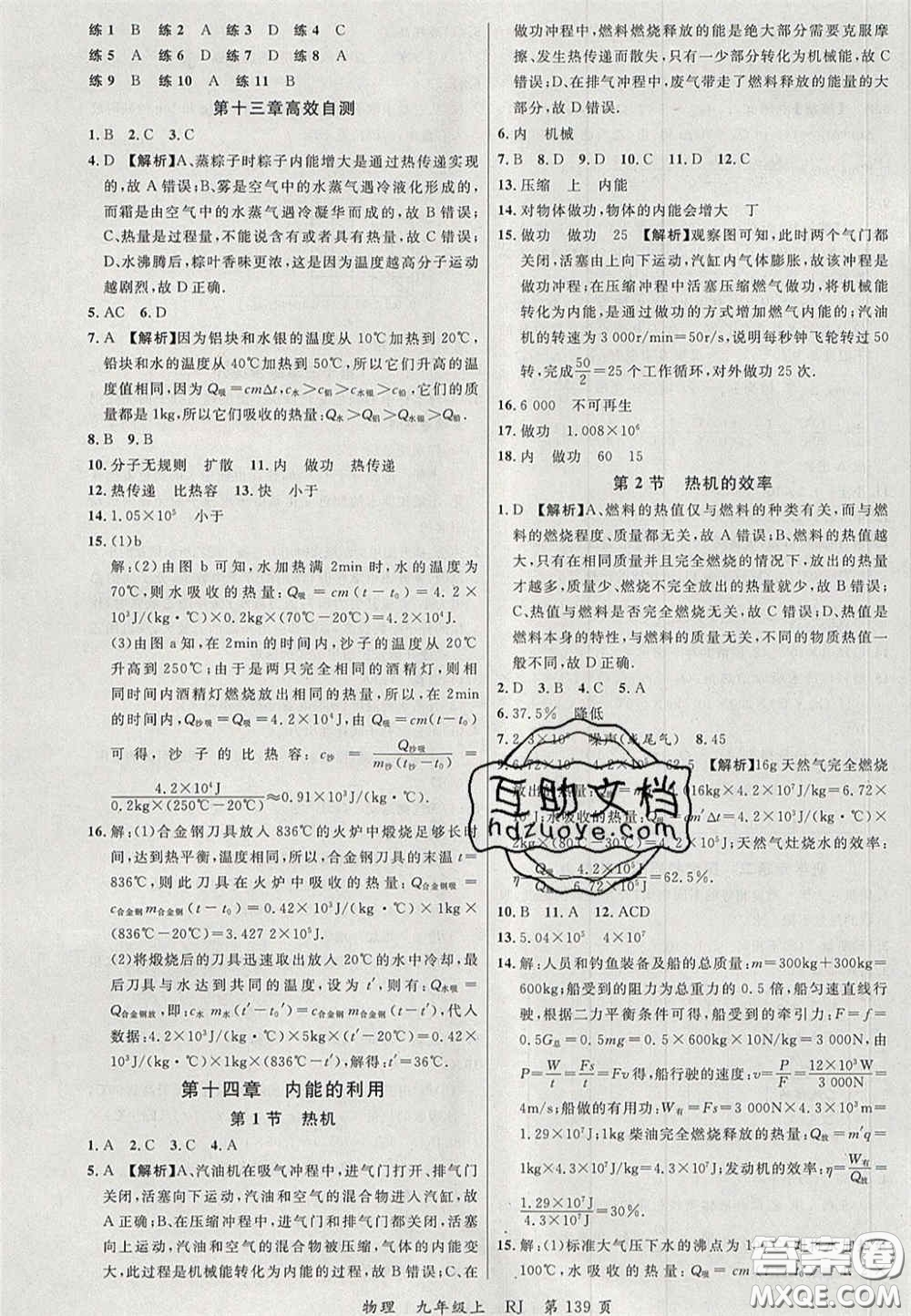 延邊大學(xué)出版社2020秋品至教育一線課堂九年級物理上冊人教版答案