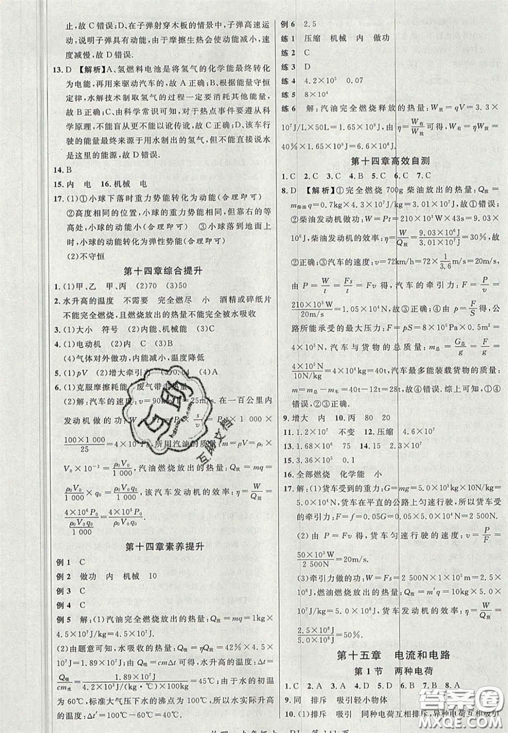 延邊大學(xué)出版社2020秋品至教育一線課堂九年級物理上冊人教版答案